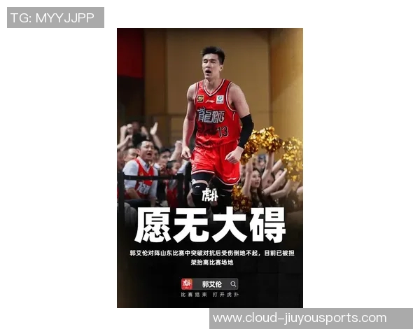 郭艾伦领衔中国男篮新征程展现无限潜力与激情的篮球梦想